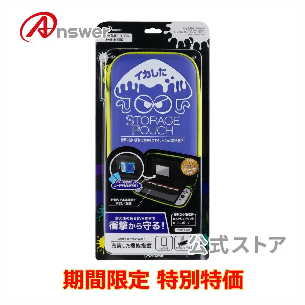 Rakuten - 【期間限定特別価格】 イカしたストレイジポーチ Switch有機ELモデル/Switch用 持ち運び 保管 最適 ポーチ ケース 本体 保護 キズ 汚れ 防止 耐衝撃 衝撃吸収 軽量 ソフト 小物 収納 スペース ポーチ ネット 付属 ANS-SW134IVY 【9903】
