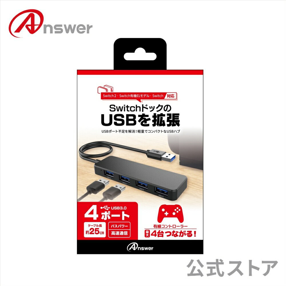  4ポートUSBハブ Switch2用 USB 4ポート 増設 コントローラー USB機器 接続 多人数 大人数 プレイ 最適 バスパワー 挿すだけ 簡単接続 軽量 コンパクト ANS-SW197 