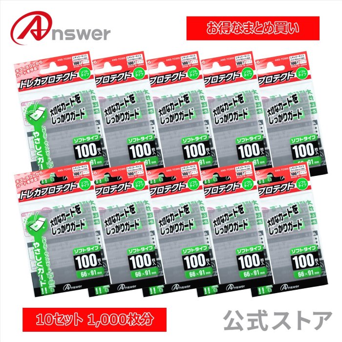 【お得なまとめ買い】 トレカプロテクト ソフトタイプ レギュラーサイズ用 10個 まとめ買い 日本製 透明 トレカ 保護 スリーブ キズ 汚れ 防止 100枚入り 重ねスリーブ 2枚目 ポケカ ワンピースカード デュエマ MTG ANS-TC005 【5997】の商品画像