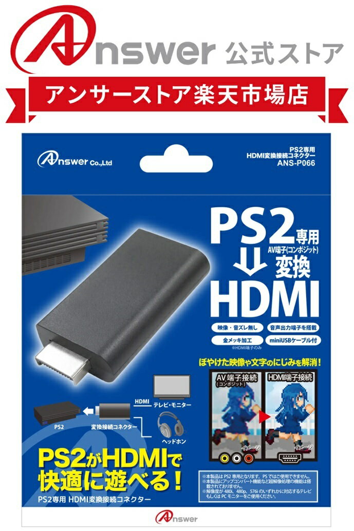 PS2 HDMIѴ³ͥ AVޥüҤHDMIѴ/쥤/3.5mmǥå/HDMIüҶåù