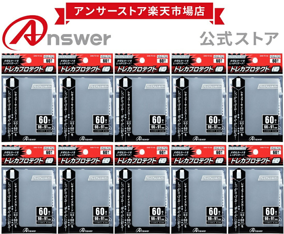 【お得なまとめ買い】 レギュラーサイズ用「トレカプロテクトHG」プレミアムシルバー タテ入れスリーブ