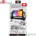 Switch有機ELモデル用 2ndステーションコントローラ (ブラック&ホワイト)　有機ELモデル版/充電しながらプレイ可能/ジョイコンの代替品