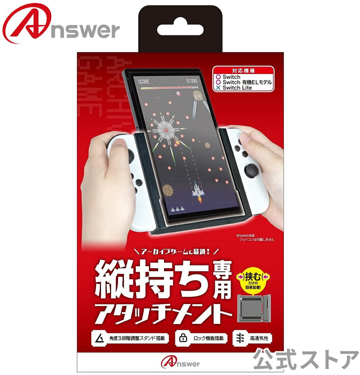 Switch用 縦画面アタッチメントグリップ　アーカイブゲームを縦画面でプレイ/有機ELモデル・通常モデル両対応/充電しながらプレイ可能【0183】