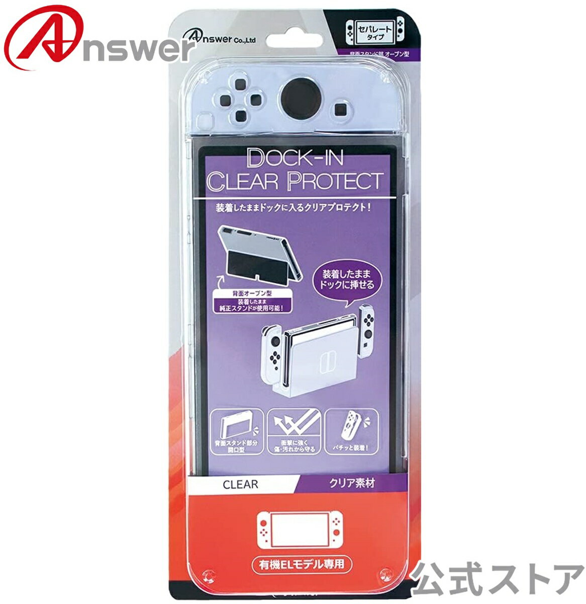 Switch有機ELモデル用 ドックinクリアプロテクト　有機ELモデル用クリアカバー 高品質ケース 装着したままドックにイン 全面保護【9392】