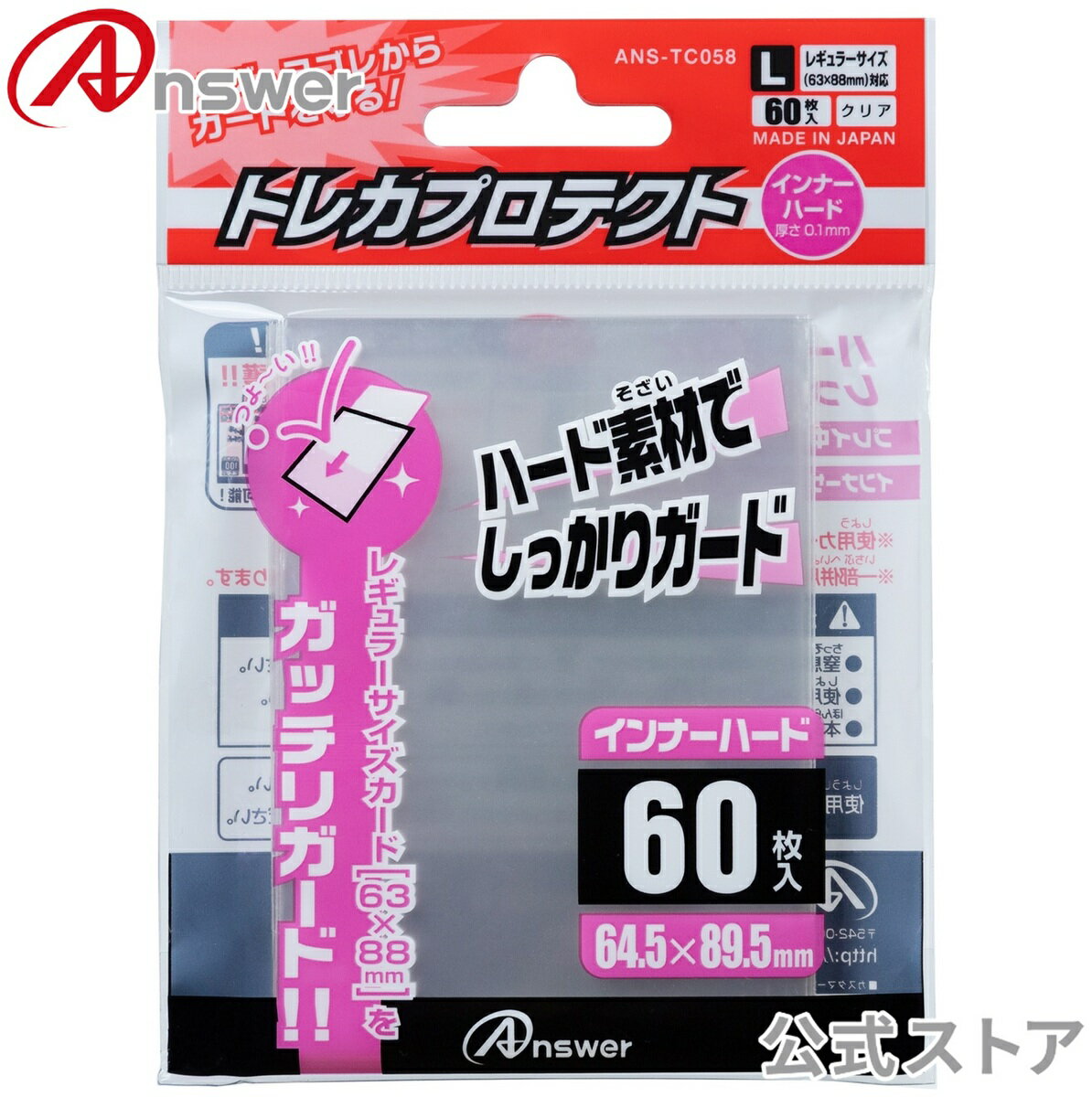 レギュラーサイズ用「トレカプロテクト」 タテ入れインナーハードタイプ（60枚入り）ANSWER アンサー トレカスリーブ ポケカ ワンピースカード インナースリーブ 透明フィルム