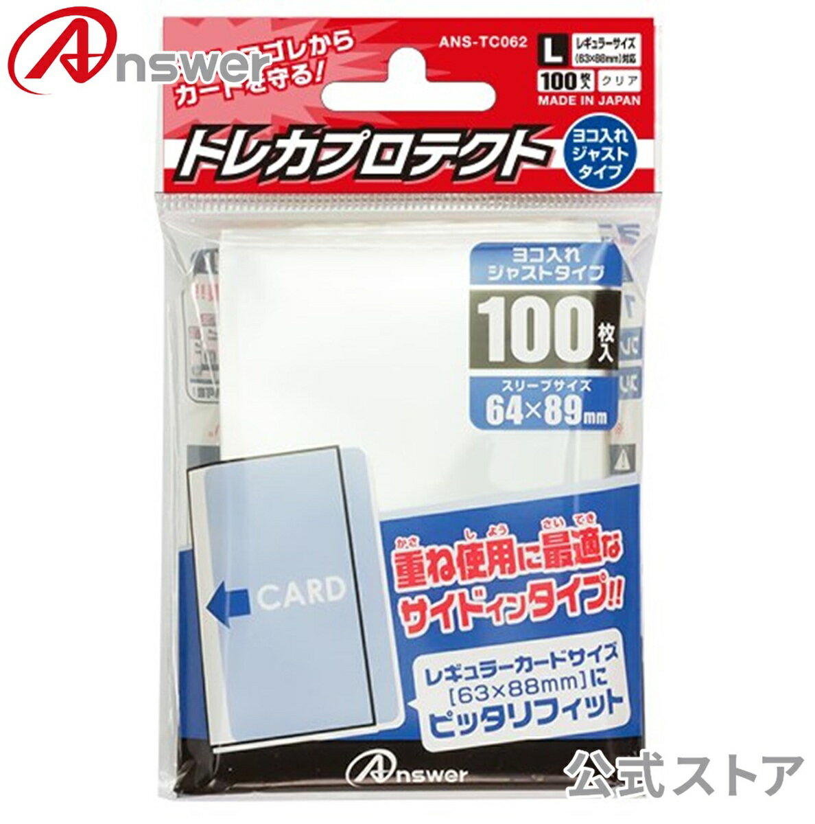 レギュラーサイズ用 トレカプロテクト ヨコ入れジャストタイプ 100枚入り ANSWER アンサー トレカスリーブ ポケカ ワンピースカード インナースリーブ 透明フィルム【2911】