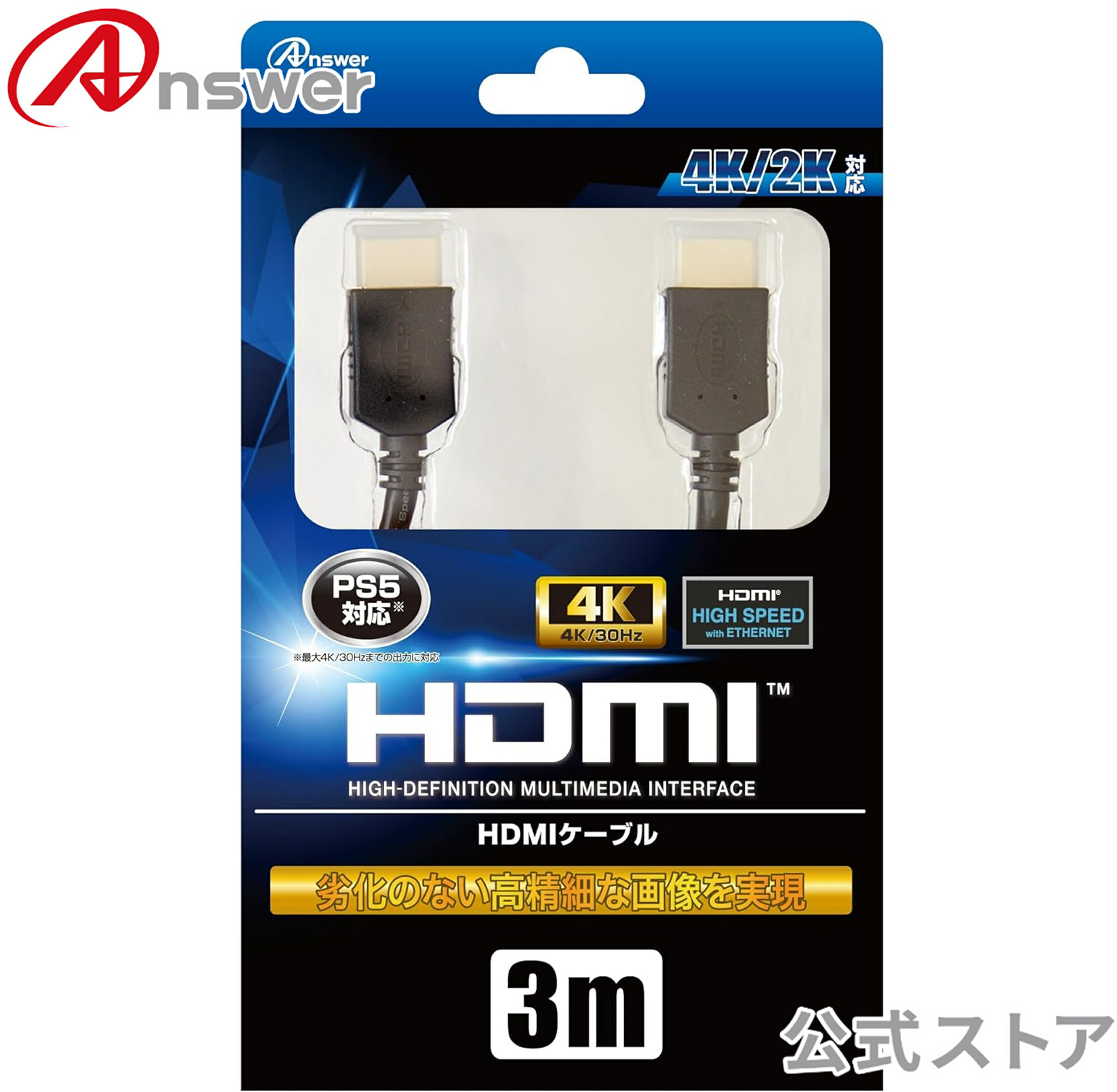 PS4/PS3/Wii U用 HDMIケーブル3M