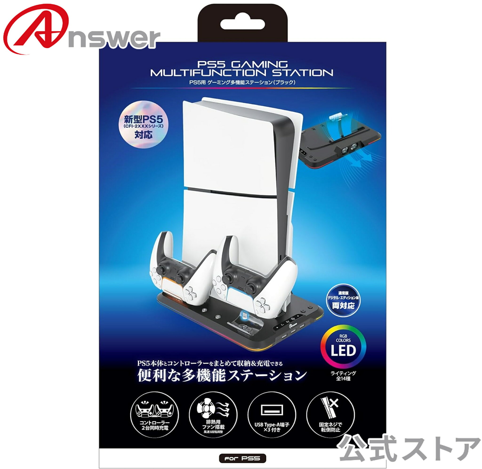 【公式】 PS5(CFI-2000)用 ゲーミング多機能ステーション│コントローラー 置くだけ 充電 2台 同時 排熱 ファン 3段階 調整 USB拡張 前面 3ポート LED搭載 縦置き 安定 底面 滑り止め バスパワー 新型PS5両エディション対応│ANS-PSV033BK 【0855】