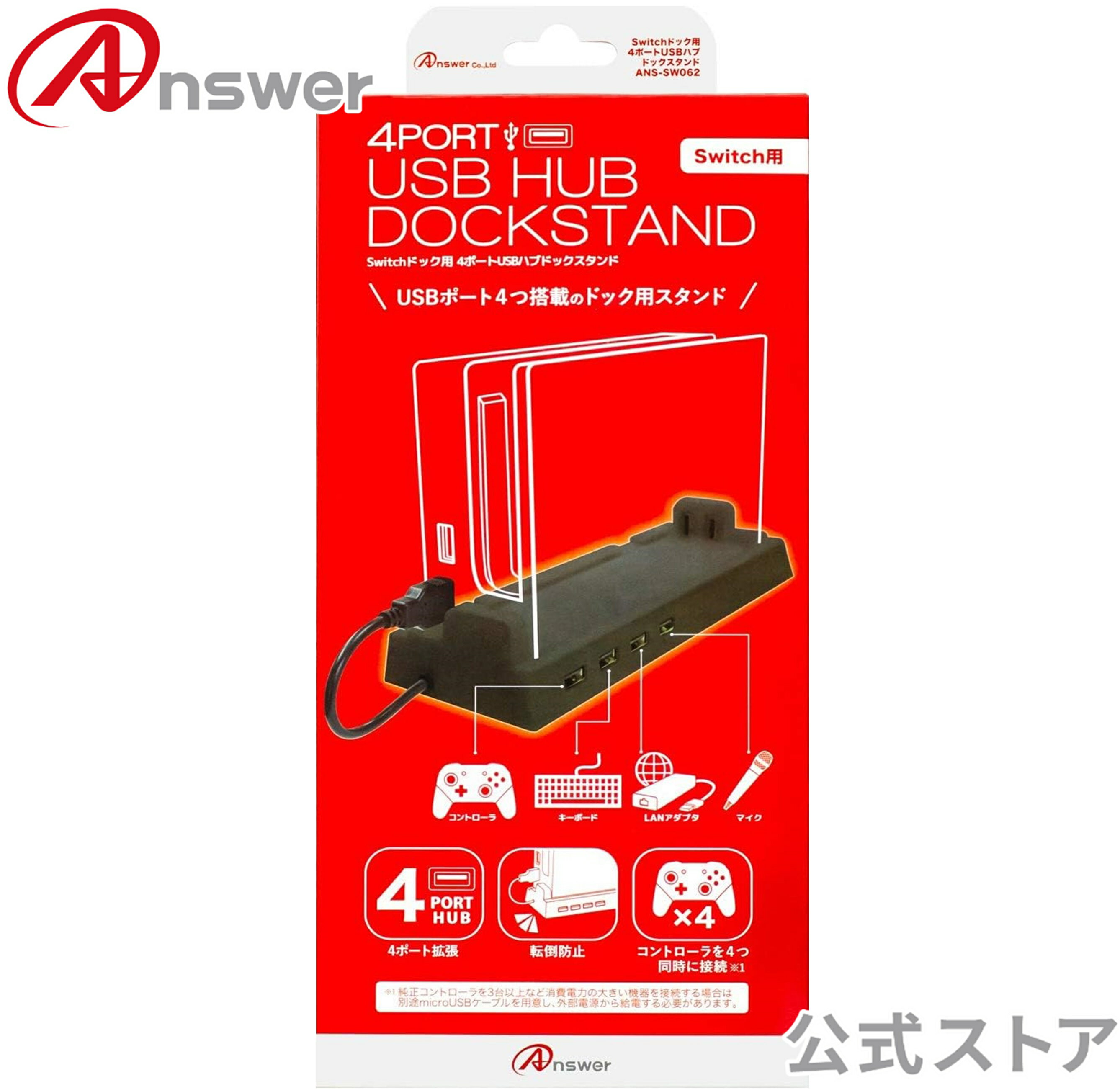 Switchドック用 4ポートUSBハブ ドックスタンド ANS-SW062【5882】