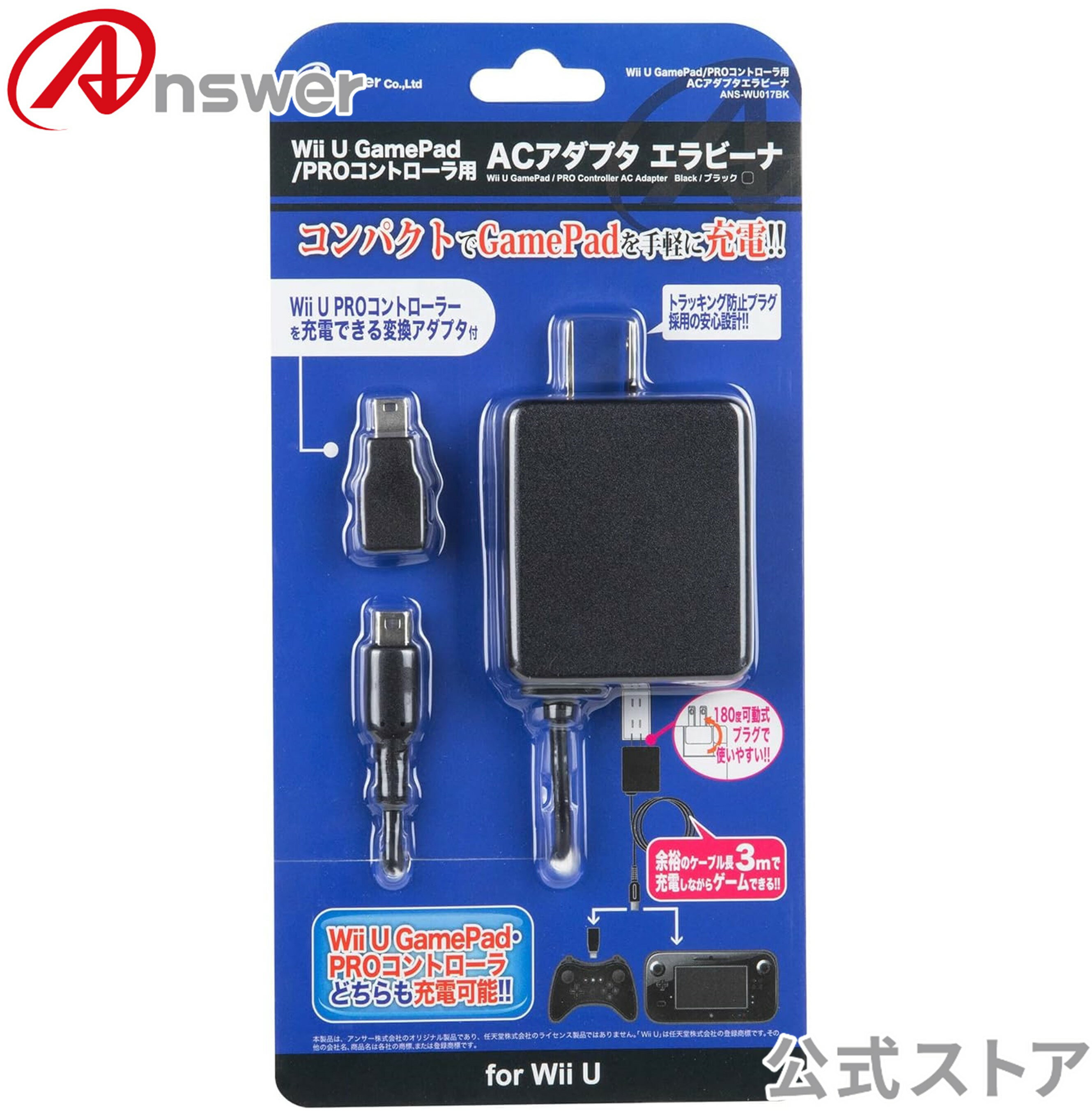 WiiU GamePad/WiiU PROコントローラ用 ACアダプタエラビーナ (ブラック) ANS-WU017BK【7557】