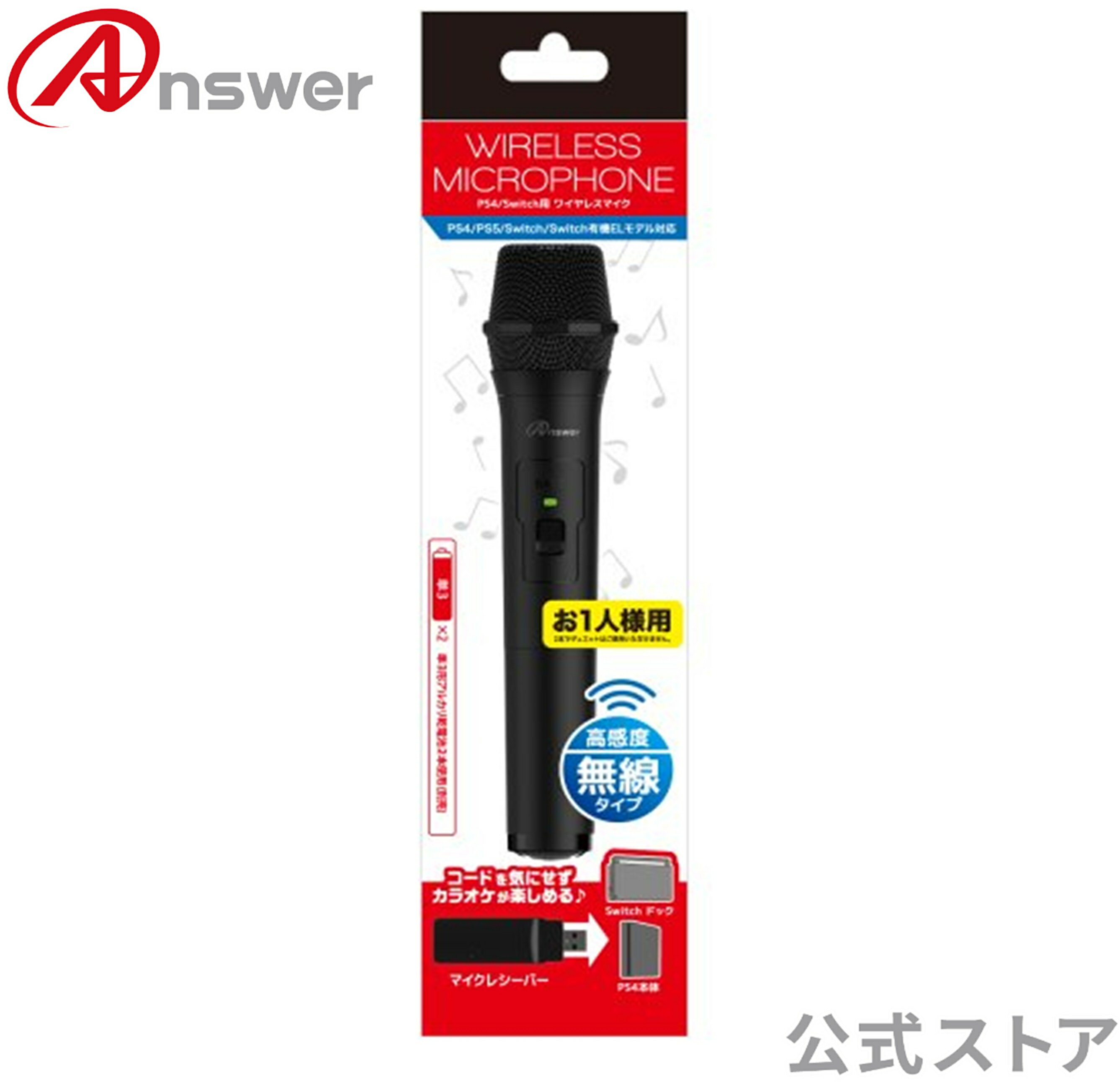 PS5/PS4/Switch用 ワイヤレスマイク│カラオケ お一人様用