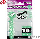 スモールサイズ用「トレカプロテクト」 タテ入れソフトタイプ（100枚入り）ANSWER アンサー トレカスリーブ 遊戯王OCG 遊戯王ラッシュデュエル インナースリーブ 透明フィルム