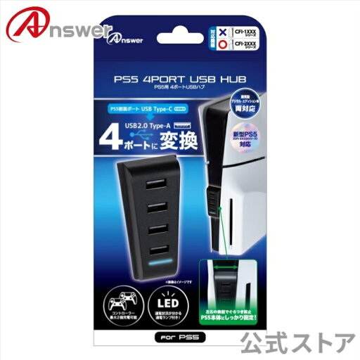 【公式】 PS5(CFI-2000)用 4ポートUSBハブ│USB TYPE-A 4ポート 変換 USB機器接続 簡単接続 バスパワー 通常版 デジタルエディション 縦置き 横置き 対応│ANS-PSV041 【1302】 【公式】 PS5(CFI-2000)用 4ポートUSBハブ│USB TYPE-A 4ポート 変換 USB機器接続 簡単接続 バスパワー 通常版 デジタルエディション 縦置き 横置き 対応│ANS-PSV041 【1302】