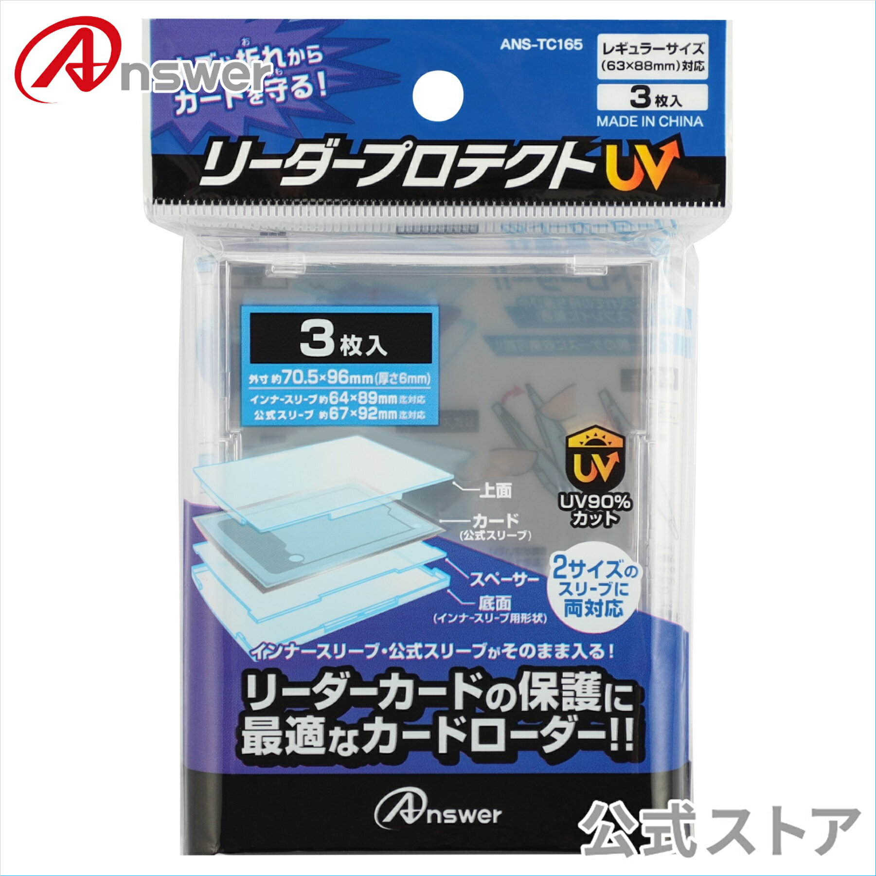 Rakuten - 【公式】 レギュラーカード用 リーダープロテクトUV│リーダーカード エナジーマーカー 保護 最適 1重 2重 スリーブ 対応 硬質 ポリカーボネート素材 UVカット 3枚入り│ANS-TC165 【1319】