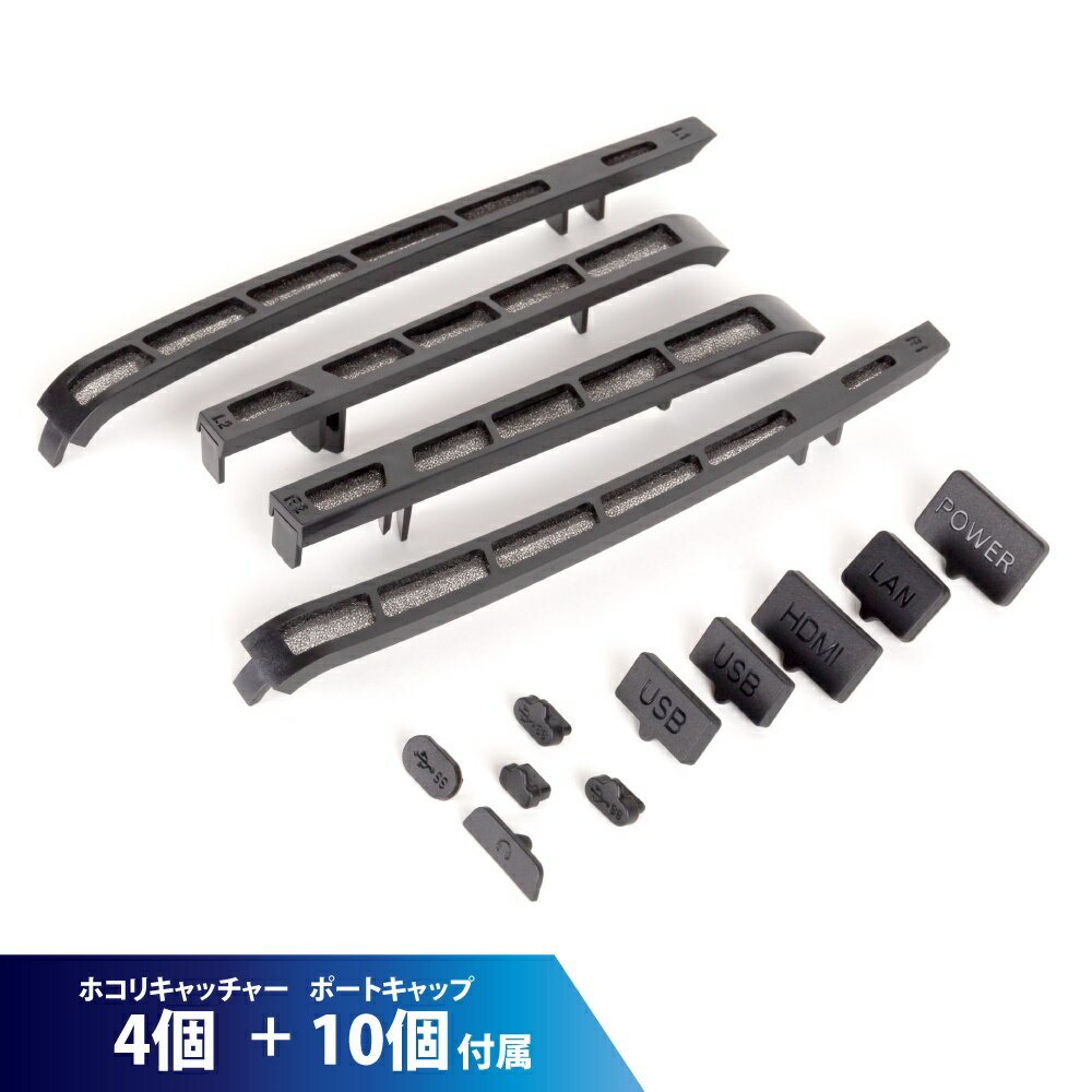 【公式】 ホコリキャッチャー PS5 Pro用 ホコリフィルター ホコリ 侵入 防止 本体 コントローラー ポート 保護 キャップ 統一デザイン ANS-PSV045BK 【2026】