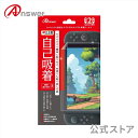 【公式】 液晶保護フィルム 自己吸着 Switch2用 日本製 液晶フィルム 画面 保護 キズ 汚れ 防止 抗菌 高透明度 自己吸着 貼り直し可能 ANS-SW...