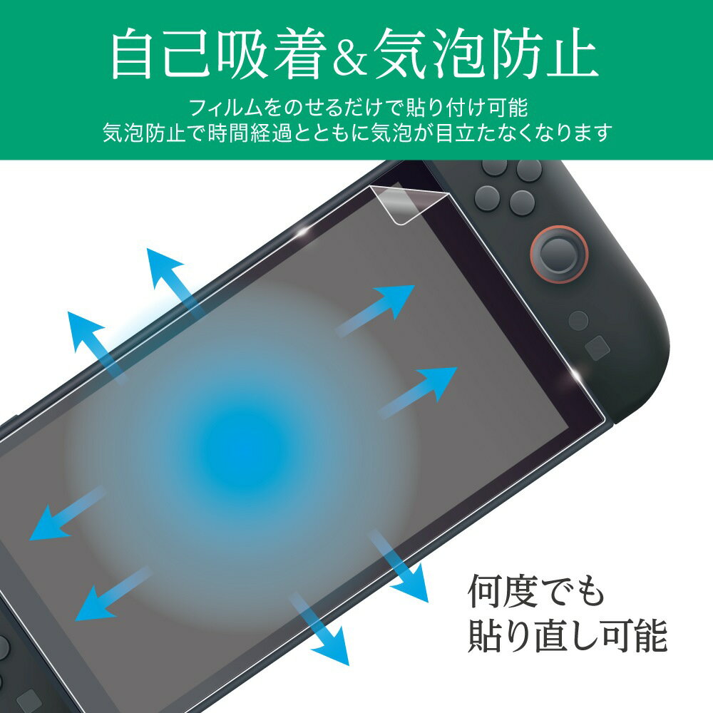 【公式】 液晶保護フィルム キズ修復 Switch2用 日本製 液晶フィルム キズ 回復 修復 画面 保護 キズ 汚れ 防止 防指紋 高透明度 自己吸着 貼り直し可能 ANS-SW169 【2637】 3