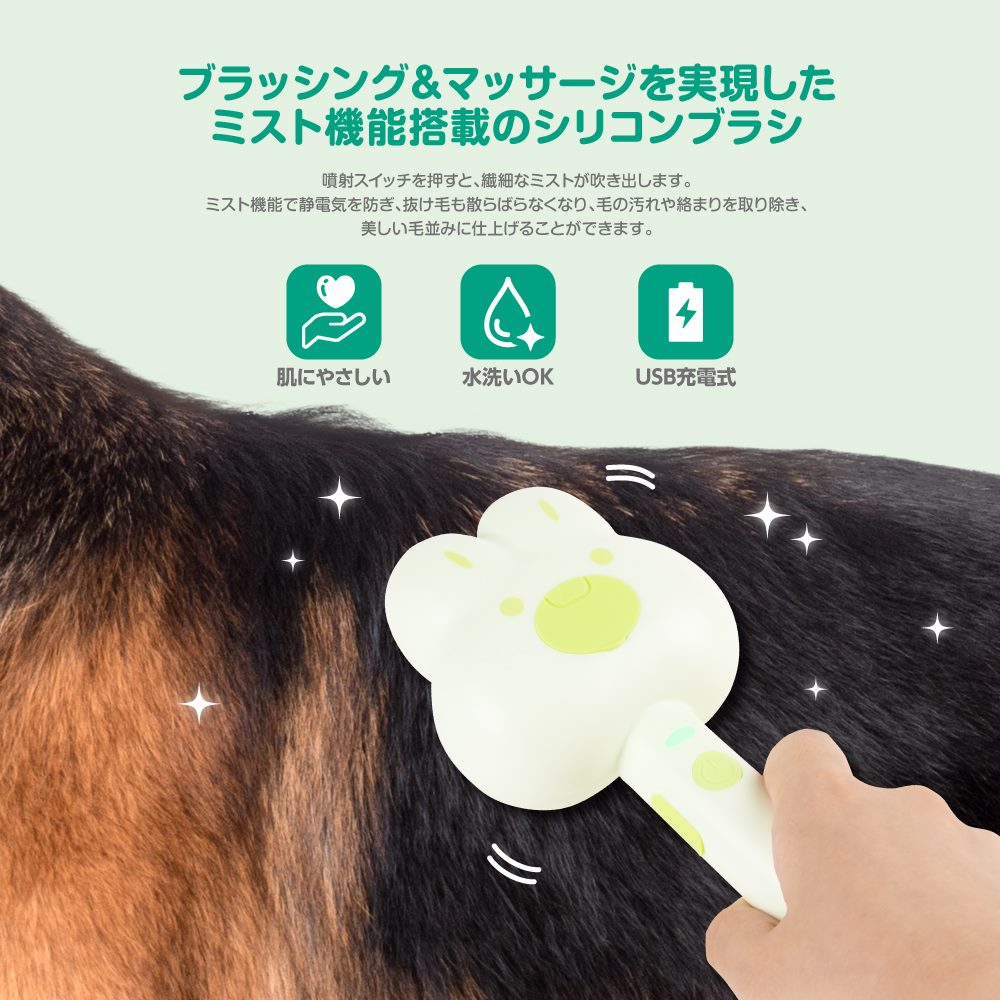 アンサーストア楽天市場店の【動画公開中】 シリコンミストブラシ ミスト 噴霧 シリコン ブラシ ペット 犬 猫 ブラッシング 毛 まとまる 飛散防止 掃除 お手入れ 楽々 充電式 Type-C ブラシ部分 丸洗い anpet アンペット ANP-W002GN 【0026】｜アングル3