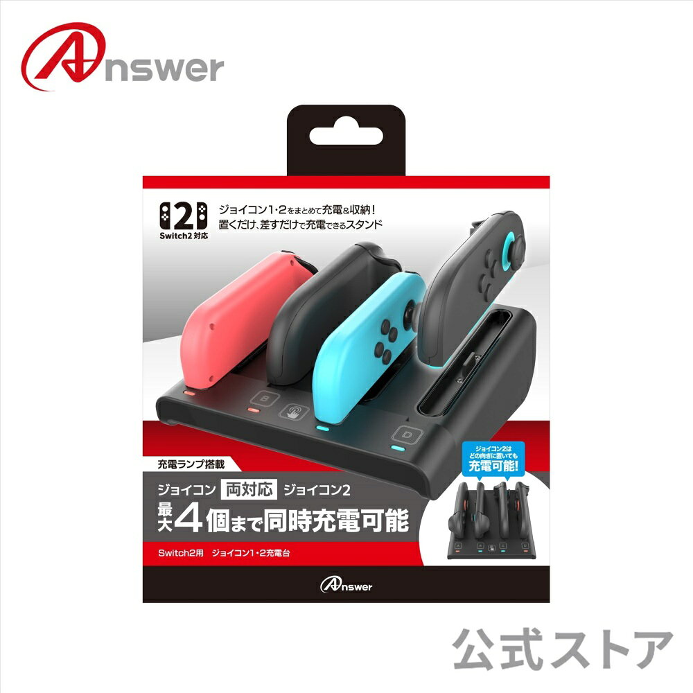 【公式】 ジョイコン1・2充電台 Switch2用 充電 Joy-con2 ジョイコン2 Joy-con ジョイコン 両対応 4個 同時 安定感 平置き 滑り止め 給電 バスパワー ANS-SW158BK 【3016】 製品画像:30位