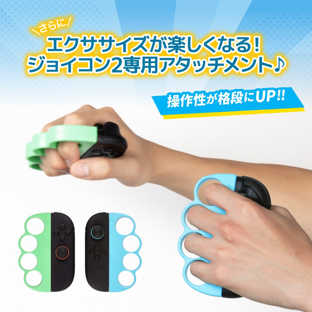 【公式】 ボクシンググリップ2 Switch2ジョイコン用 グリップ感 UP ボクシング フィットネス ゲーム 最適 握りやすい 簡単 着脱 コンパクト 軽量 左右 付け替え 両対応 ANS-SW183LGB 【3030】