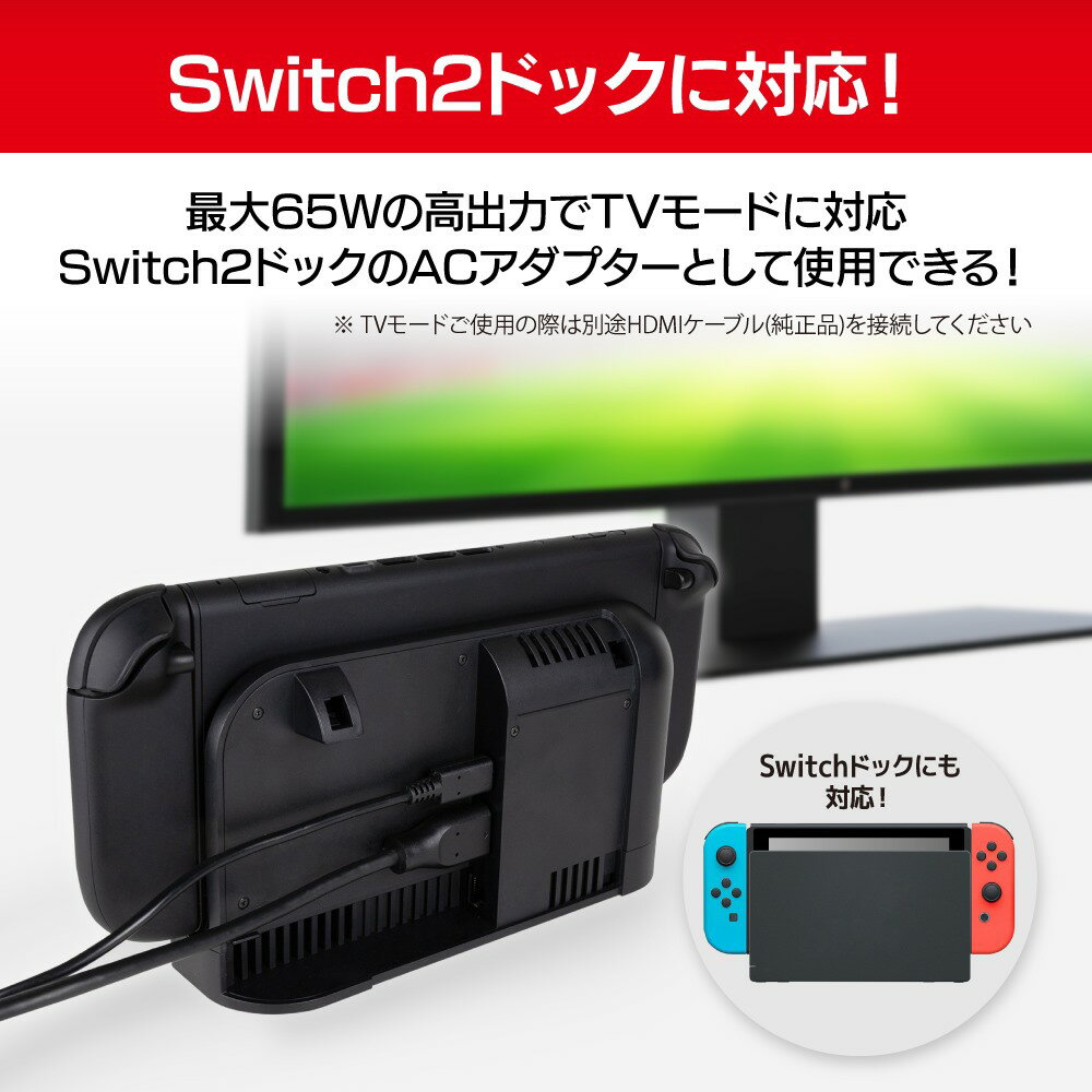【公式】 ドックACアダプター Switch2用 Switch2 本体 充電 ドック 給電 出力 65W 急速充電 PD 対応 ケーブル長 1.5m ケーブル 一体型 折り畳みプラグ 軽量 コンパクト ANS-SW177BK 【2804】