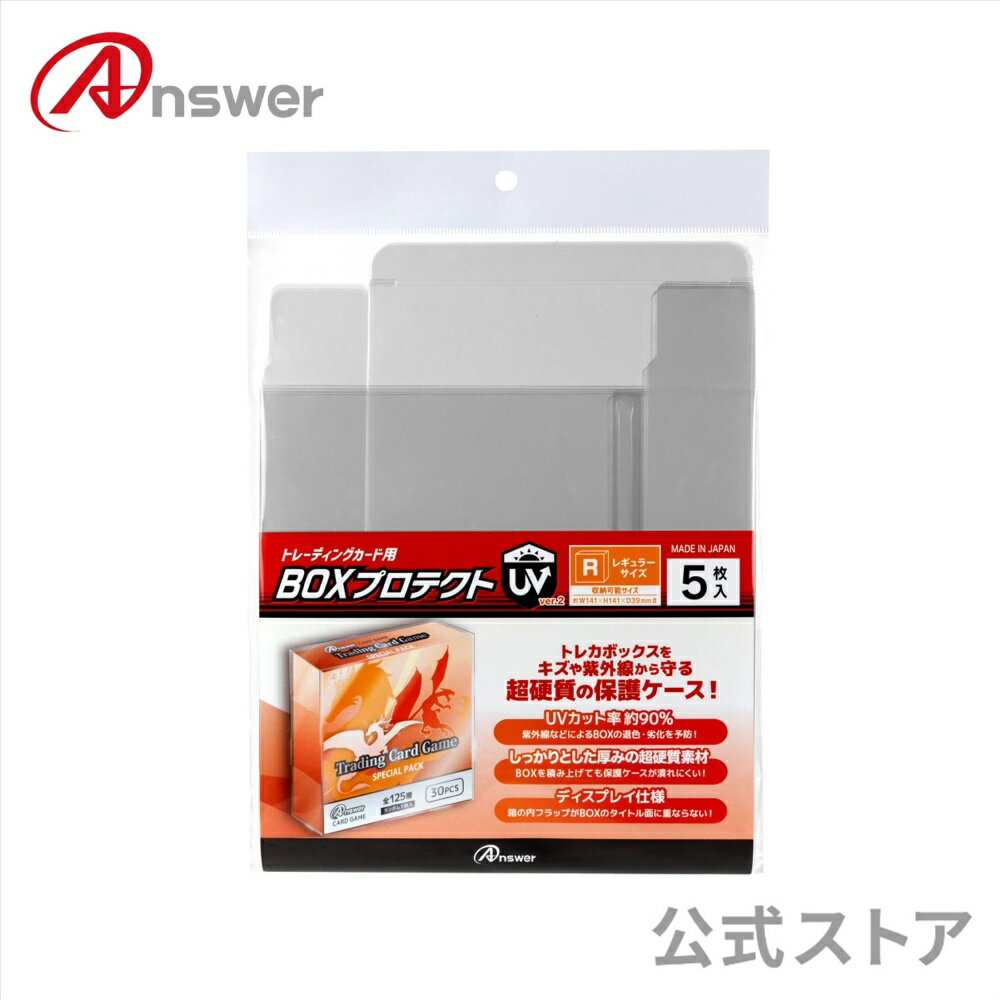 Rakuten - 【公式】 BOXプロテクトUV Ver.2 レギュラーサイズ トレーディングカード用 5枚入り 日本製 トレカ BOX 保護ケース ディスプレイ 高硬度 厚み 0.34mm 日焼け対策 UVカット 90% 簡単組立 ANS-TC172 【3276】