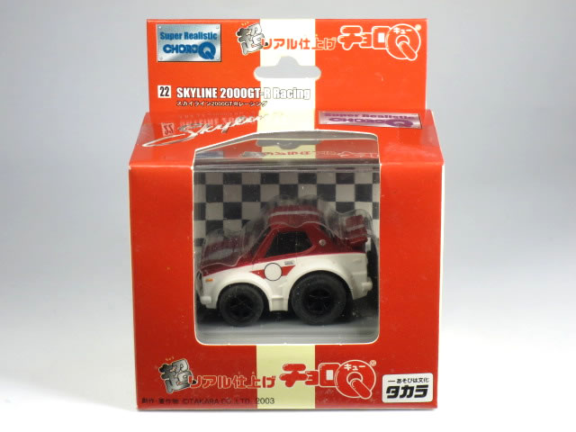 ※外箱腐食少有※【絶版品】チョロQ 超リアル仕上げ No.22 スカイライン 2000 KPGC10 GT-R レーシング