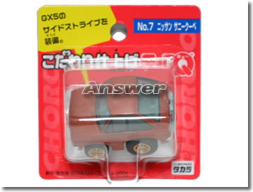 【廃盤】こだわり仕上げチョロQ No.7 日産 サニー クーペ ブラウン