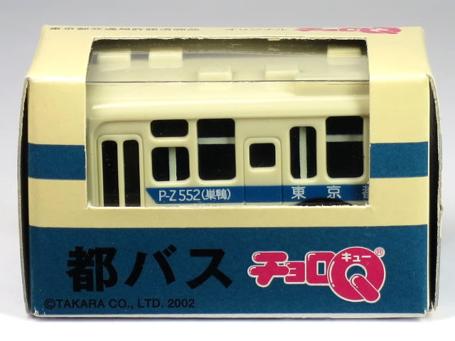 特注チョロQ 都バス P-Z 552 (巣鴨)