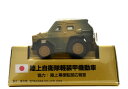 【絶版品】特注チョロQ 陸上自衛隊 軽装甲機動車 迷彩