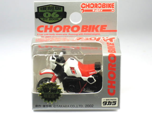 【絶版品】復刻版 チョロバイ 06 ヤマハ DT 200R