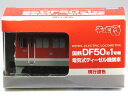 特注チョロQ 国鉄 DF50形 1号機 電気式ディーゼル機関車 (現行塗色)