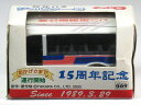 ※外箱痛み大有※ 特注チョロQ 運行開始15周年記念 秋北バス ジュピター号 (東北高速バス 池袋⇔大館・能代)