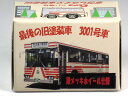 特注チョロQ 旧塗装車 3001号車 さよなら記念 近鉄バス (銀メッキホイール仕様)