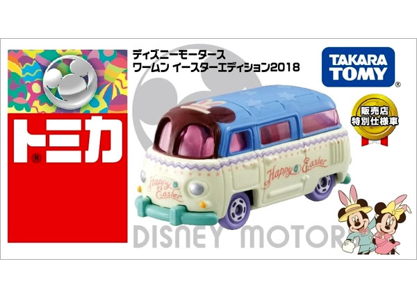 ディズニーモータース ワームン イースターエディション 2018 販売店特別仕様車 3