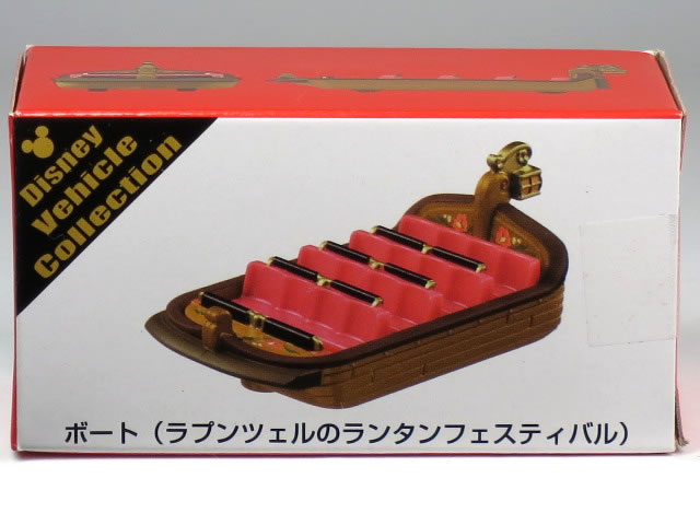 特注トミカ ディズニービークルコレクション ボート (ラプンツェルのランタンフェスティバル)