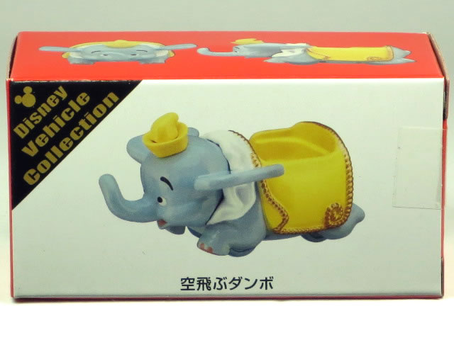 特注トミカ ディズニービークルコレクション 空飛ぶ ダンボ