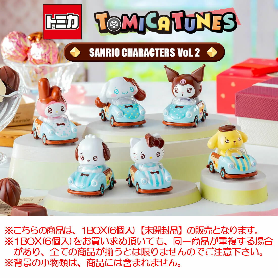 乐天商城 - トミカチューンズ サンリオキャラクターズ Vol.2 (1BOX:6個入)【未開封品】※全種類は揃うとは限りません。(重複可能性有)