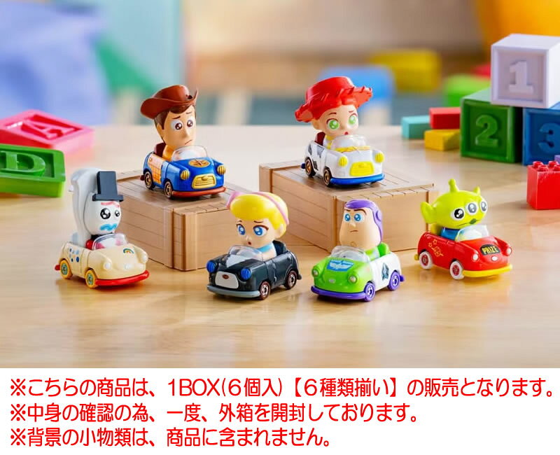 トミカチューンズ トイ・ストーリー キャラクターズ (1BOX:6個入)【★6種類 完全揃い★】【中身確認の為、外箱開封済】