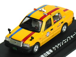 GULLIVER64 1/64 クラウン コンフォート 日興自動車