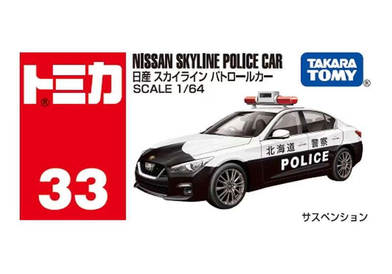 【トミカ033】日産 スカイライン V37 北海道警察 パトロールカー - Image 3