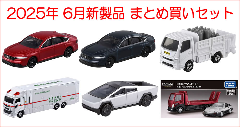 トミカ ミニカー セット① 22台セット 楽天市場】ミニカー25台セットの通販