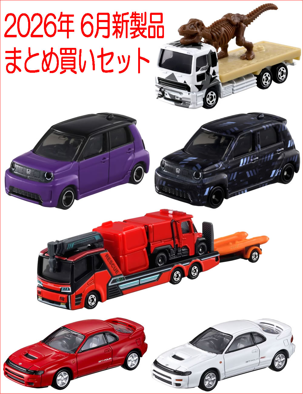 楽天市場】トミカ まとめ買いの通販