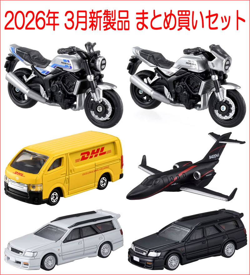トミカ 2026年 3月新製品 まとめ買いセット【 6種類 】