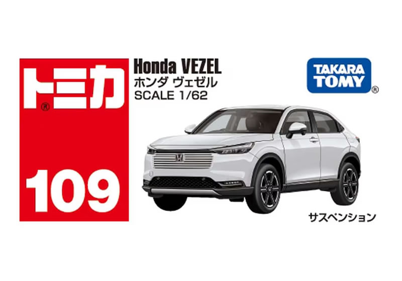 【トミカ109】ホンダ ヴェゼル (通常版 NEWシール＋初回特別仕様) 2台セット