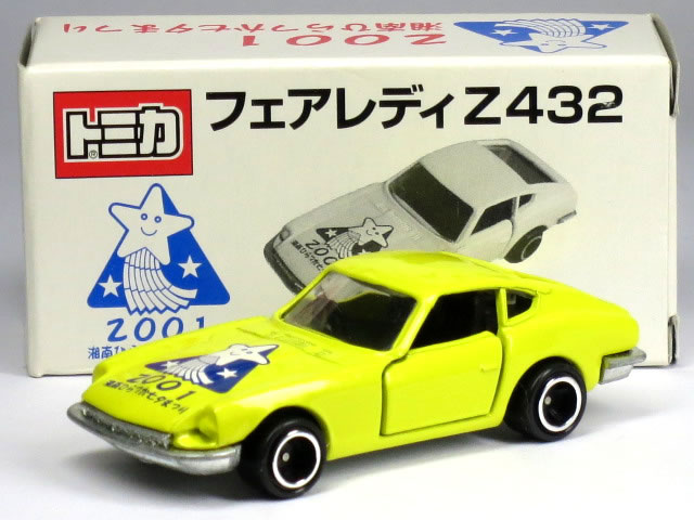 楽天市場】フェアレディz 432 トミカの通販 楽天市場】フェアレディz 432 トミカの通販