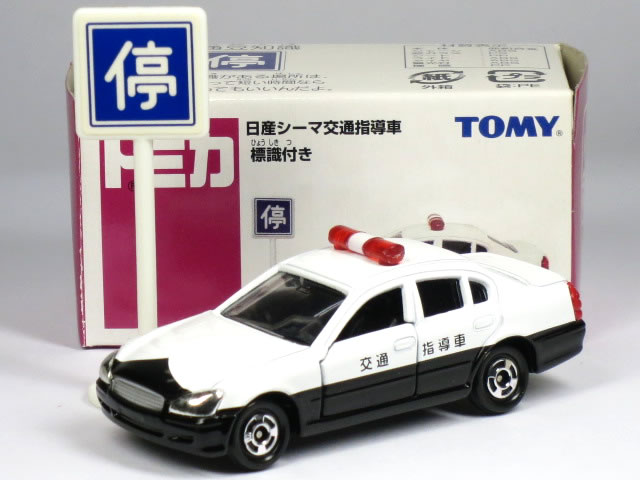 樂天商城 - 特注トミカ イオン 日産 シーマ 交通指導車 標識付き