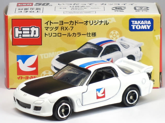 特注トミカ イトーヨーカドー マツダ RX-7 トリコロールカラー仕様のサムネイル