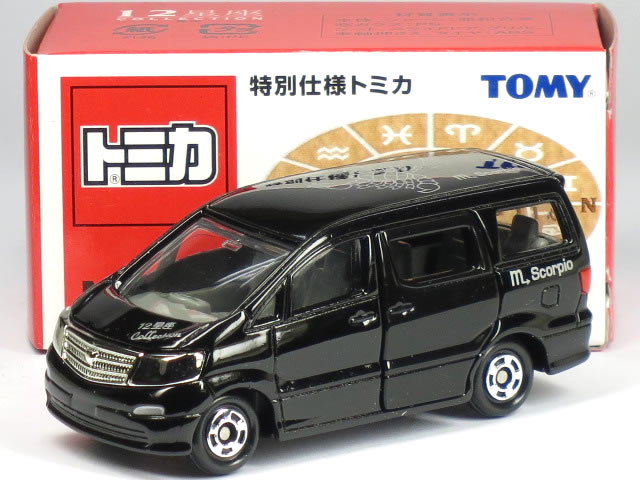特注トミカ 特別仕様 12星座コレクション 蠍座 No.8 トヨタ アルファード