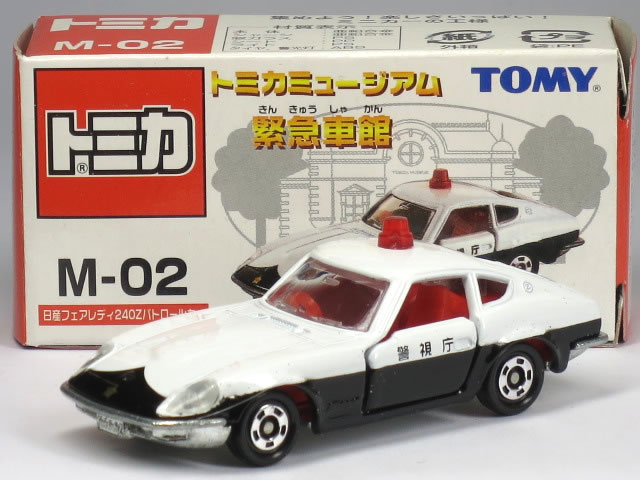 Rakuten - トミカミュージアム 緊急車館 日産 フェアレディ 240ZG 警視庁 パトロールカー